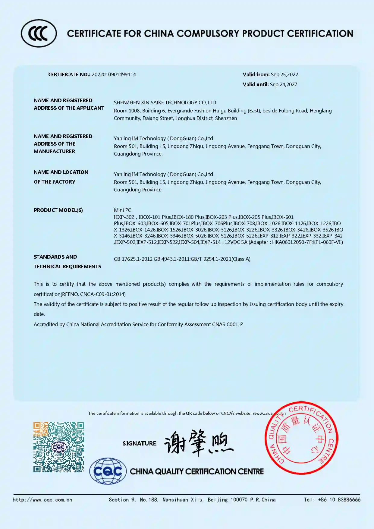 3C IBOX Series — 3C Certificates